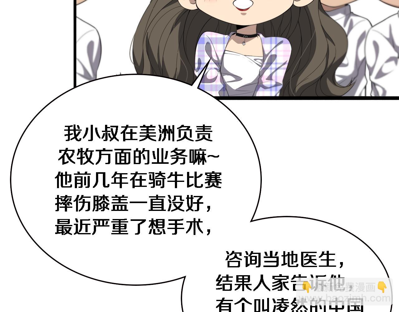 🍼大医凌然 第217话 到达！巴西！ 第30页