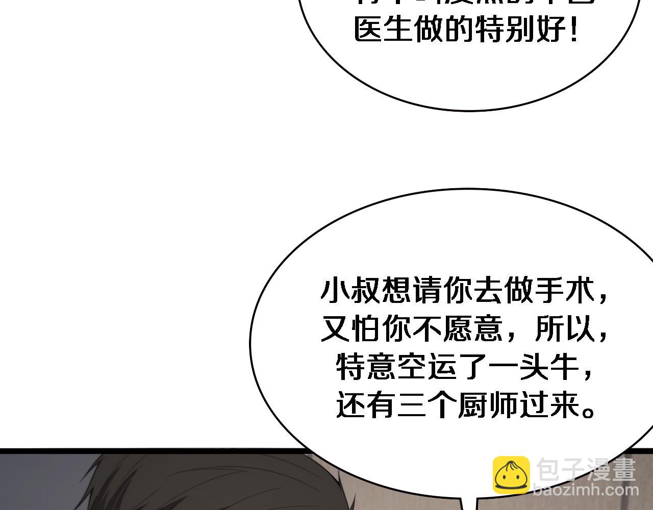 🍼大医凌然 第217话 到达！巴西！ 第31页