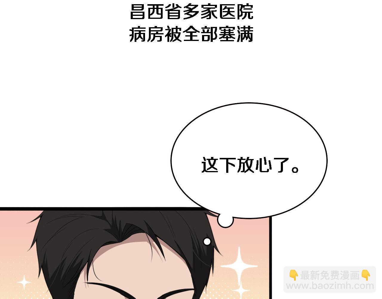 🍼大医凌然 第217话 到达！巴西！ 第39页