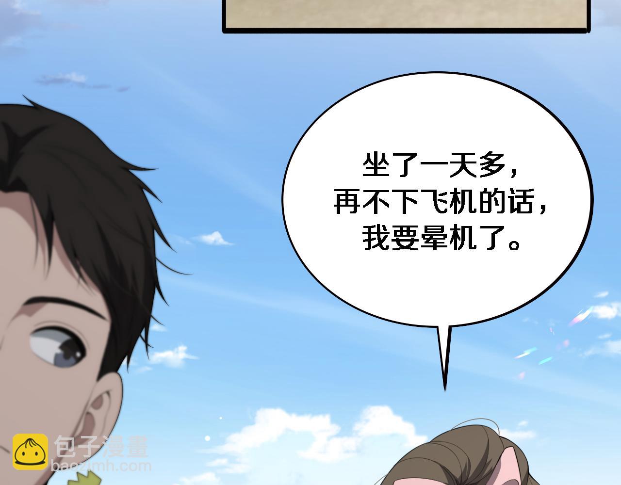 🍼大医凌然 第217话 到达！巴西！ 第47页
