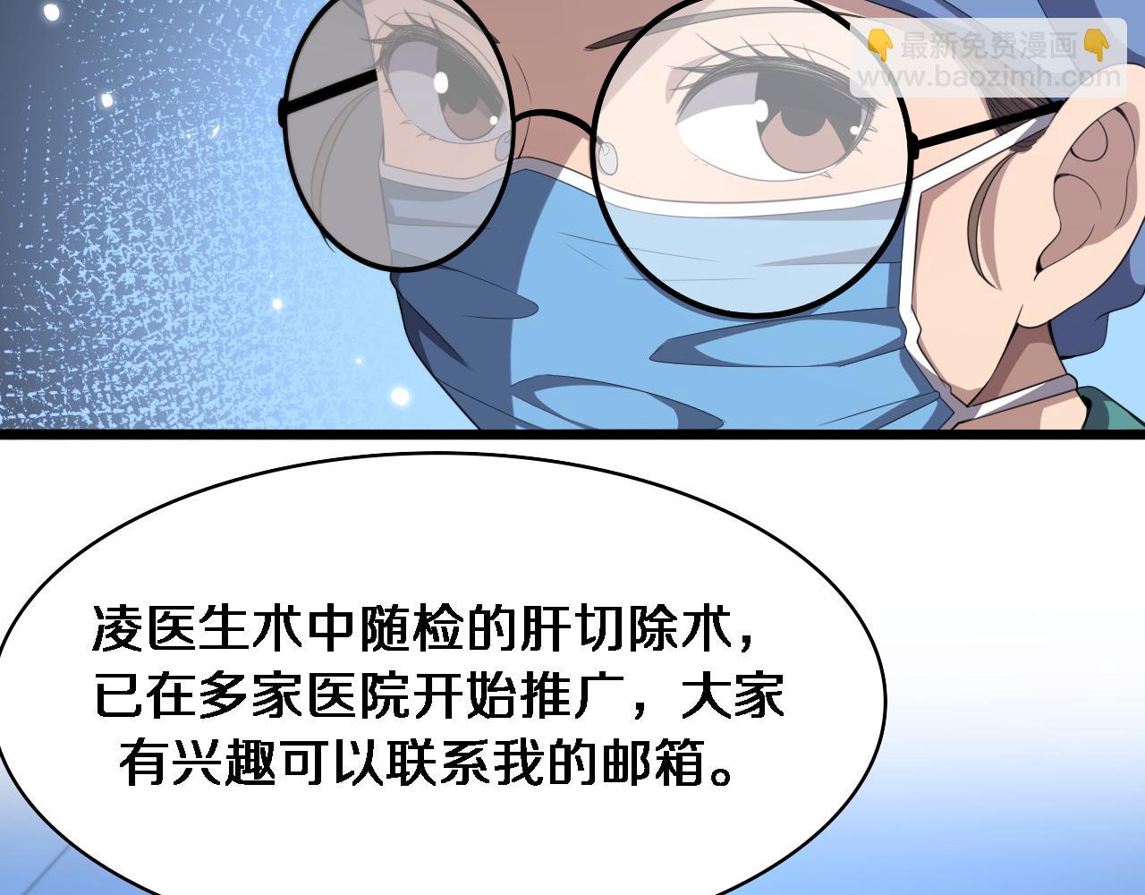 🍼大医凌然 第217话 到达！巴西！ 第7页