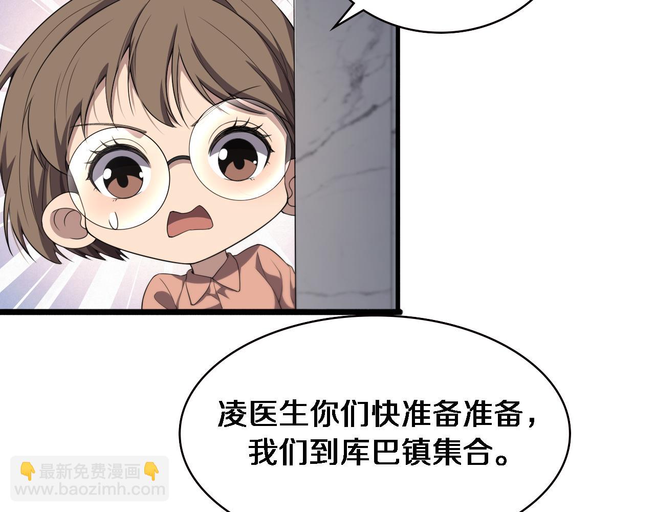 🍼大医凌然 第219话 末世降临？ 第35页