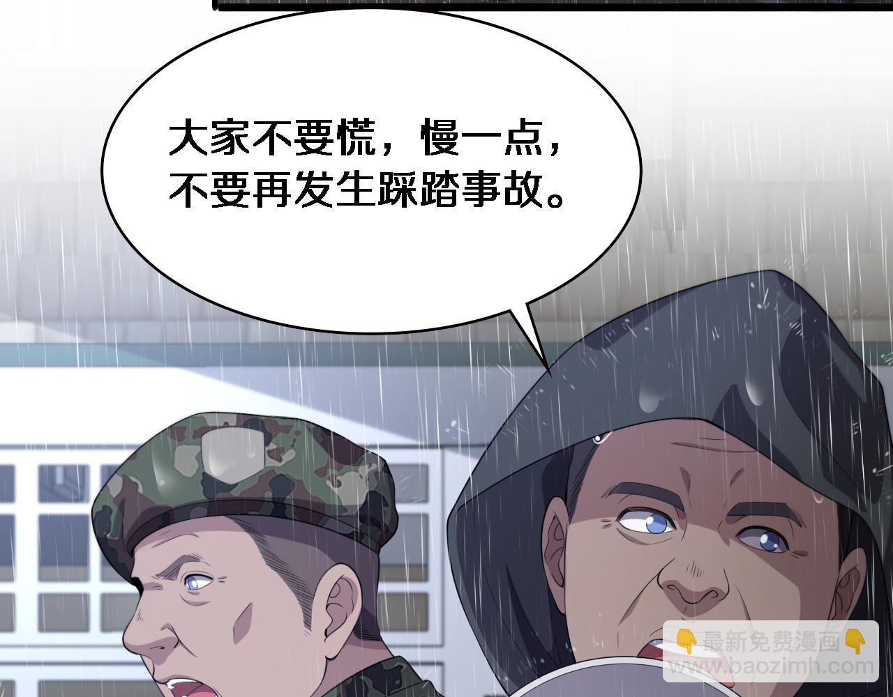 🍼大医凌然 第219话 末世降临？ 第39页