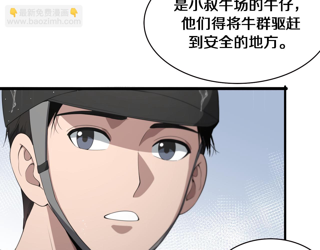 🍼大医凌然 第219话 末世降临？ 第8页
