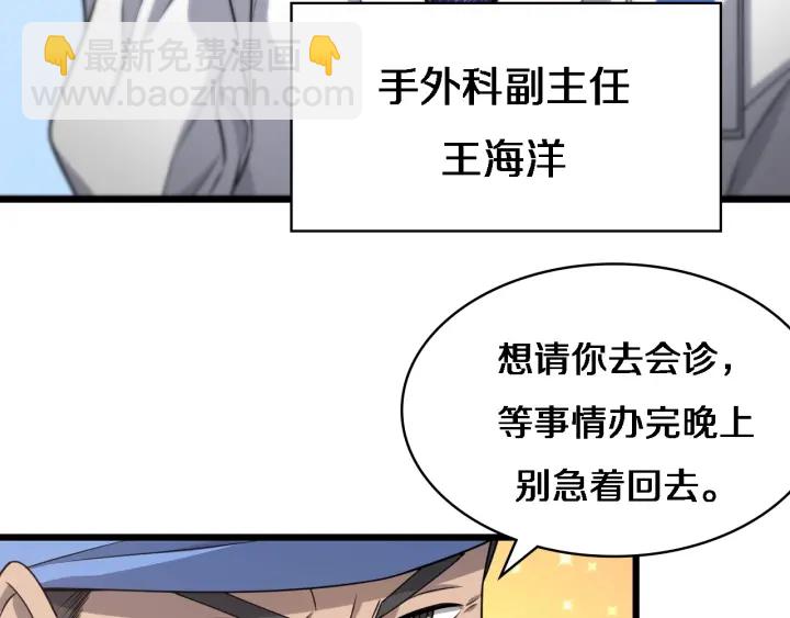 🍼大医凌然 第24话 审查 第10页