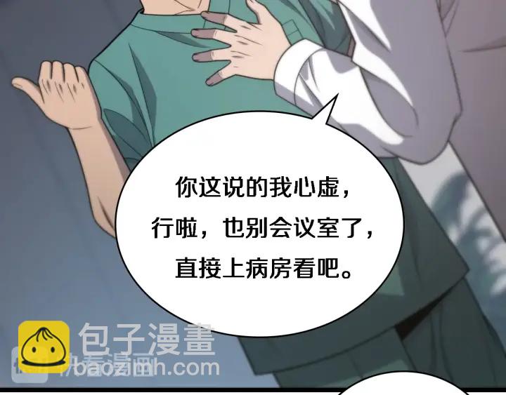 🍼大医凌然 第24话 审查 第13页