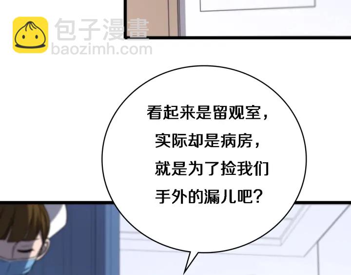 🍼大医凌然 第24话 审查 第16页
