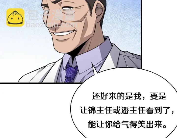 🍼大医凌然 第24话 审查 第18页