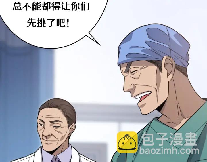 🍼大医凌然 第24话 审查 第21页