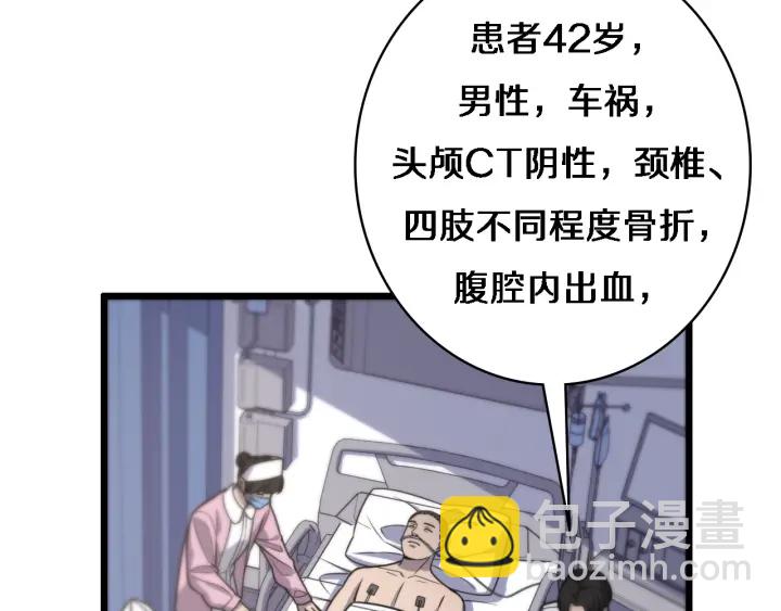 🍼大医凌然 第24话 审查 第28页