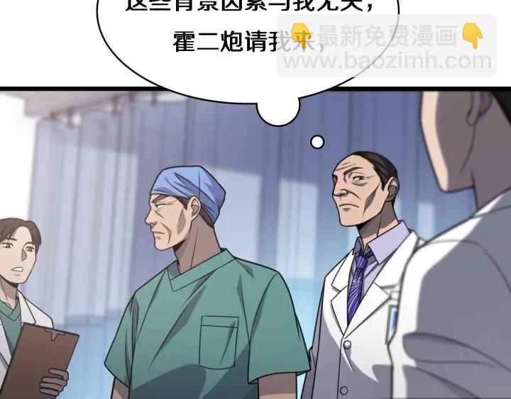 🍼大医凌然 第24话 审查 第31页
