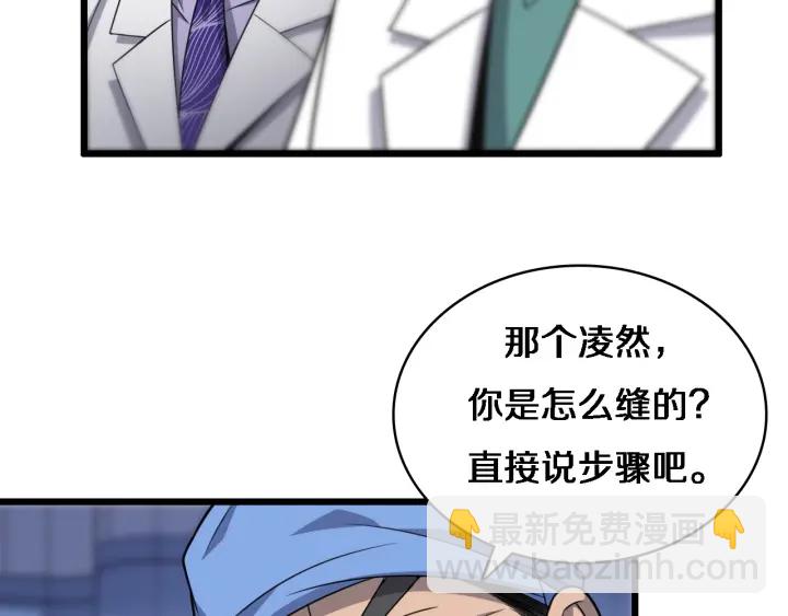 🍼大医凌然 第24话 审查 第34页