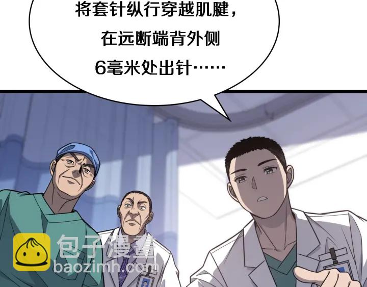 🍼大医凌然 第24话 审查 第37页