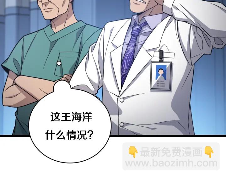 🍼大医凌然 第24话 审查 第44页