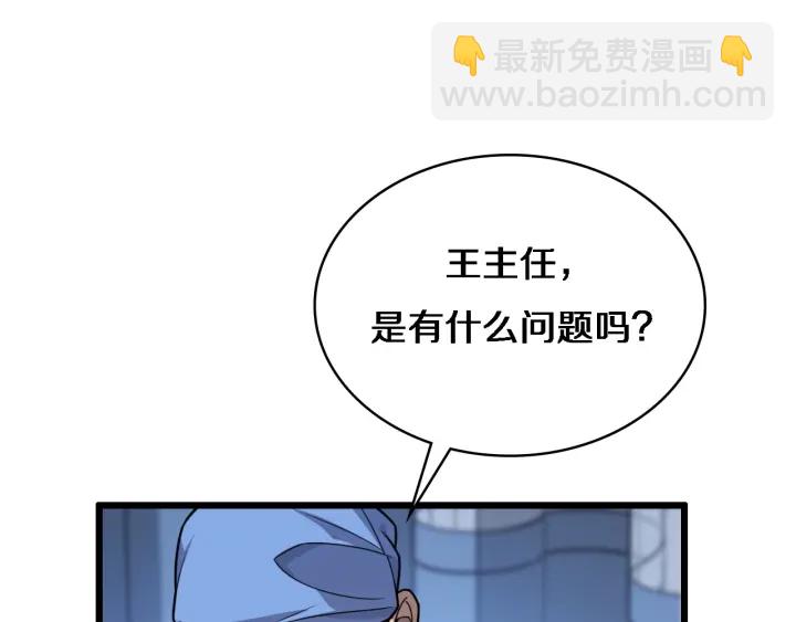 🍼大医凌然 第24话 审查 第45页