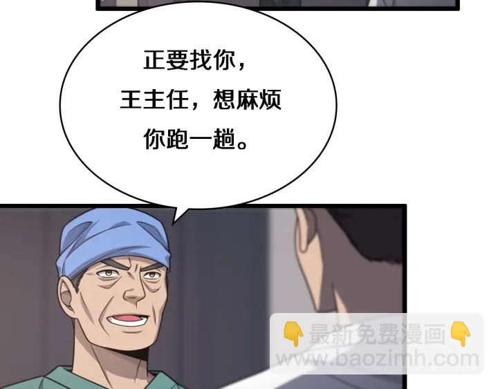 🍼大医凌然 第24话 审查 第7页