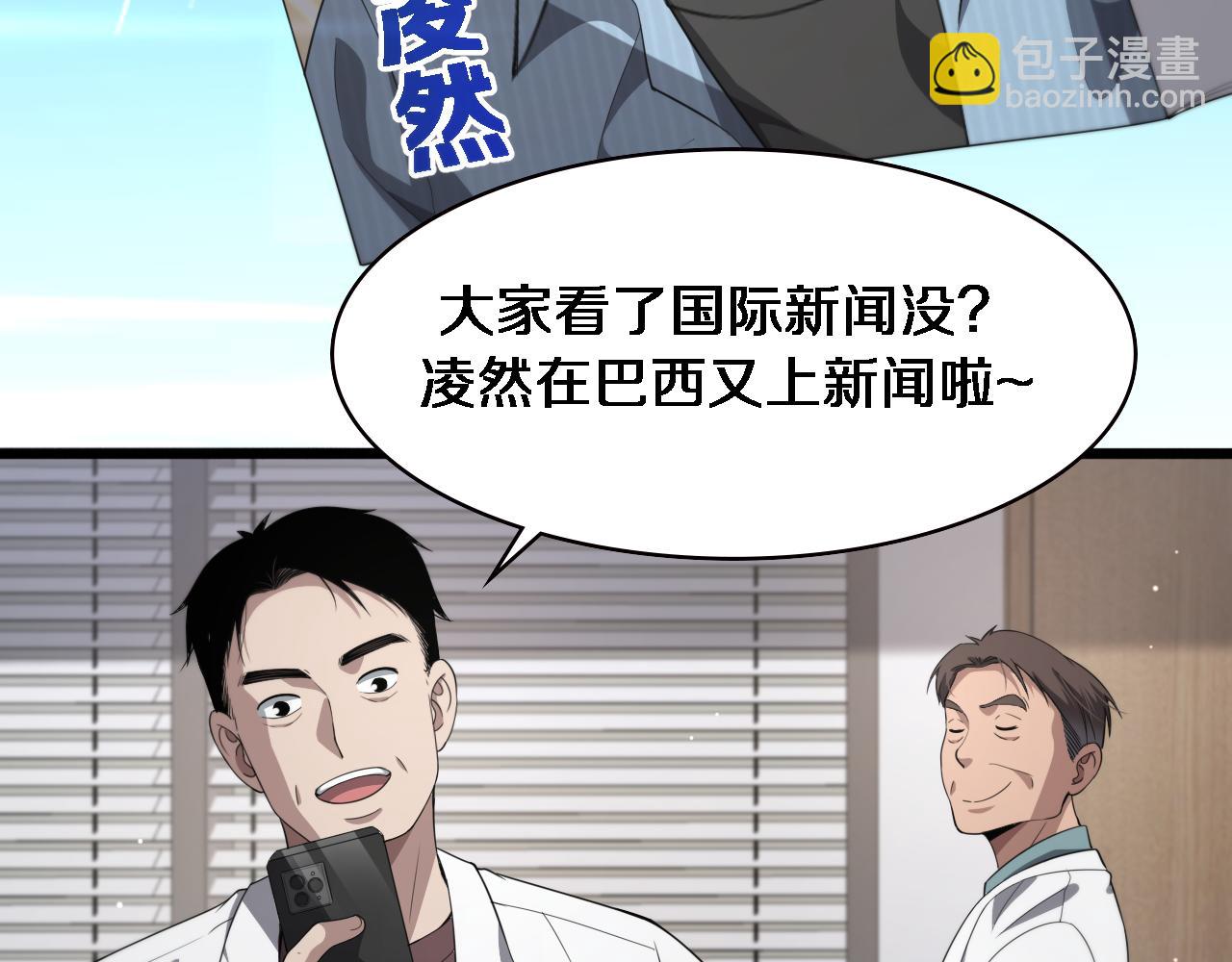 🍼大医凌然 第223话 庆功会 第15页
