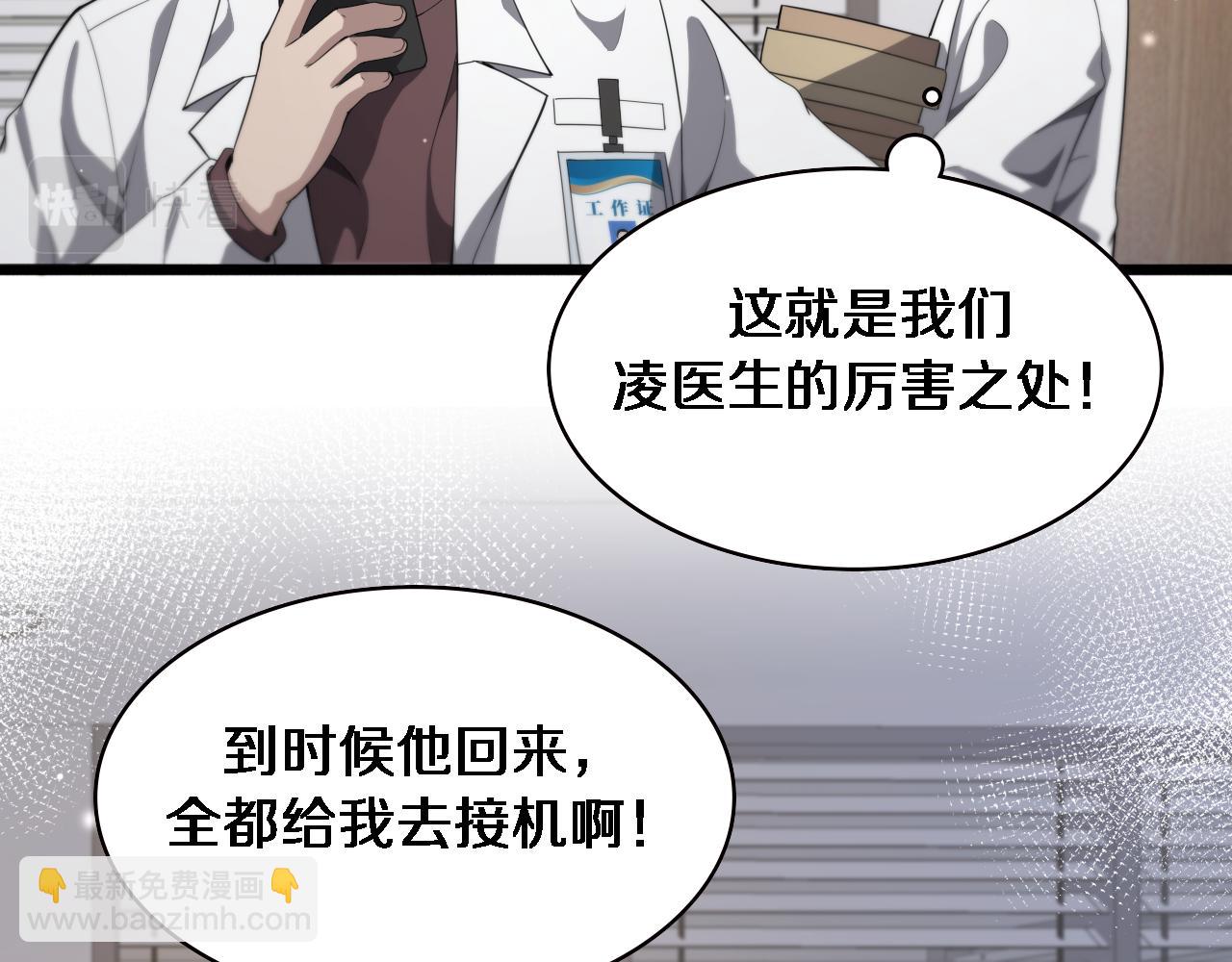🍼大医凌然 第223话 庆功会 第16页
