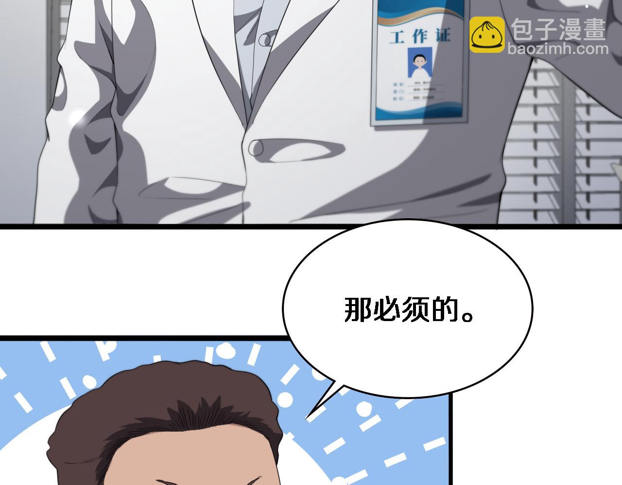 🍼大医凌然 第223话 庆功会 第18页