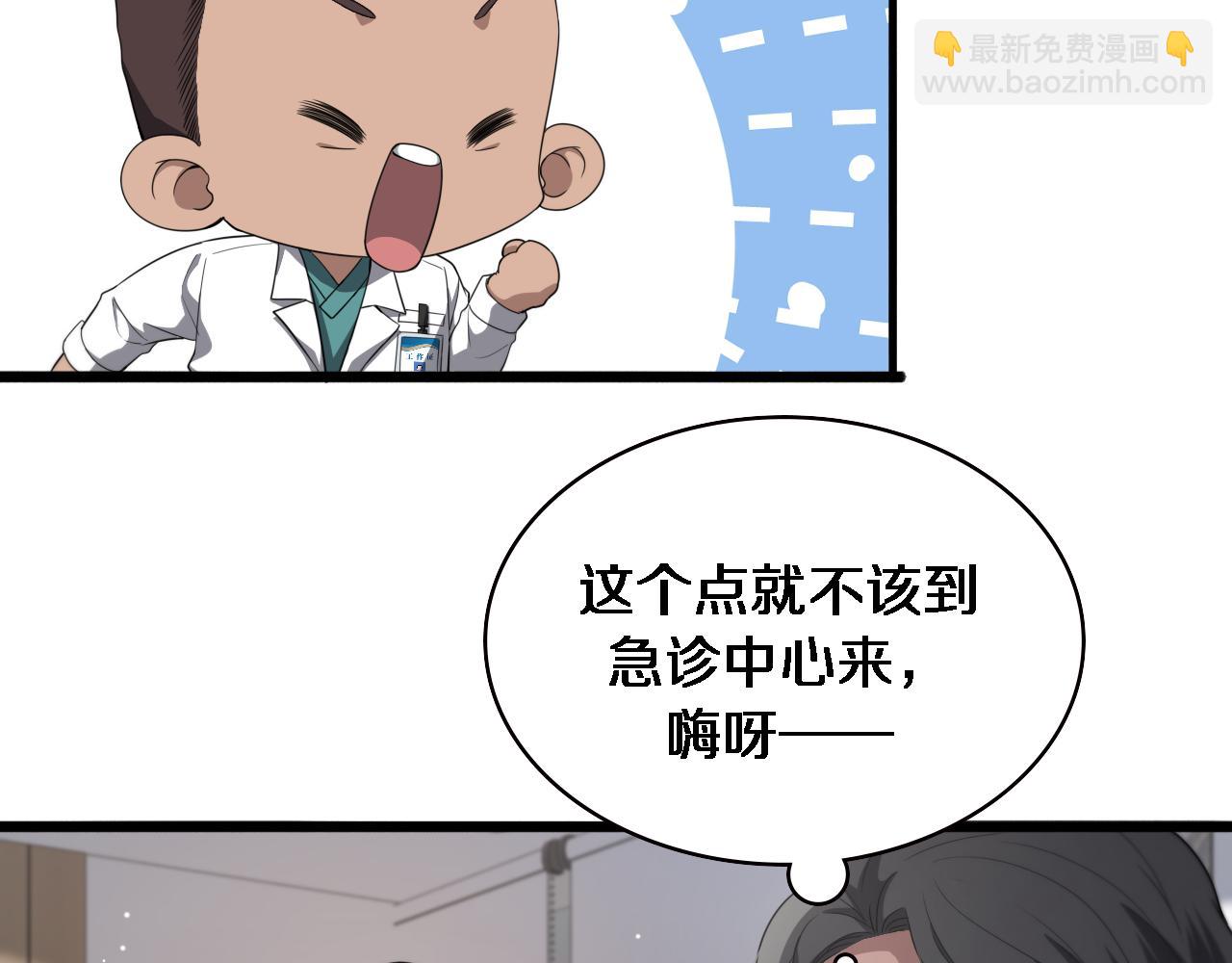 🍼大医凌然 第223话 庆功会 第19页