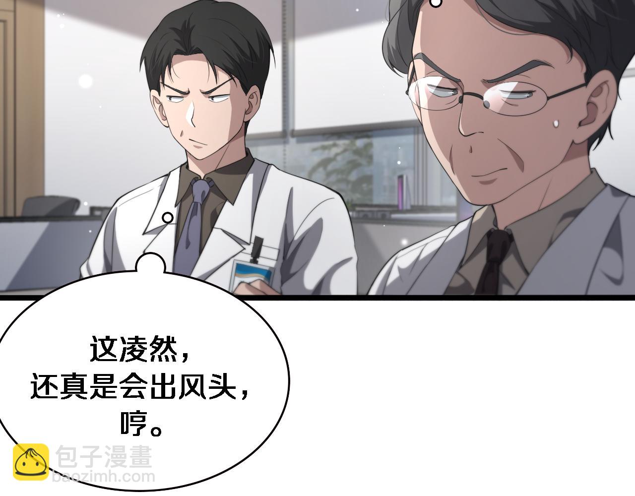 🍼大医凌然 第223话 庆功会 第20页