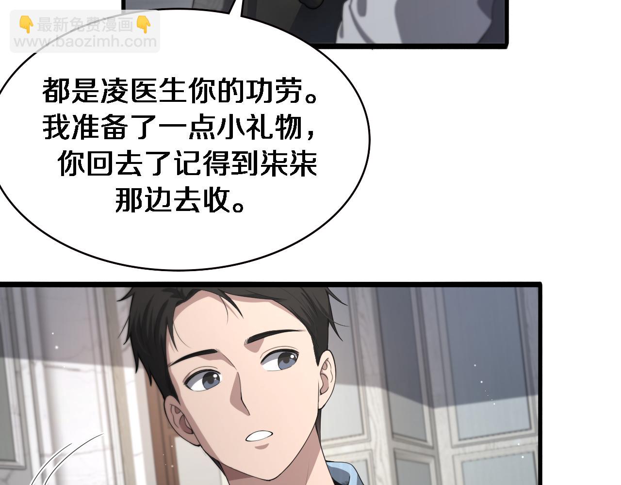 🍼大医凌然 第223话 庆功会 第23页