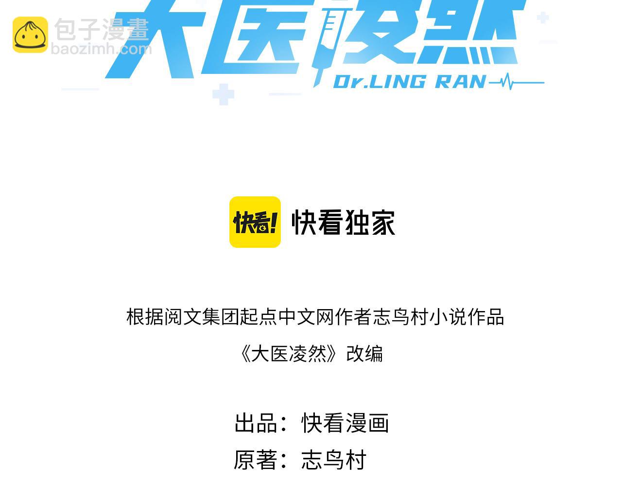 🍼大医凌然 第223话 庆功会 第3页