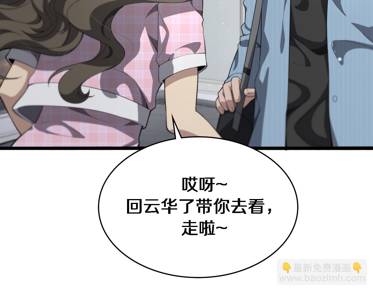 🍼大医凌然 第223话 庆功会 第30页