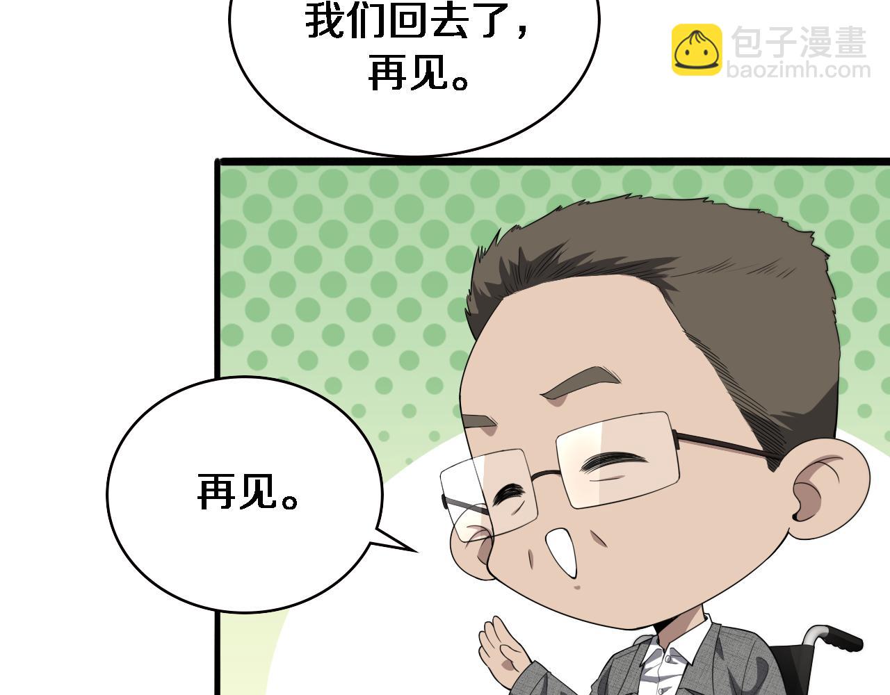 🍼大医凌然 第223话 庆功会 第32页