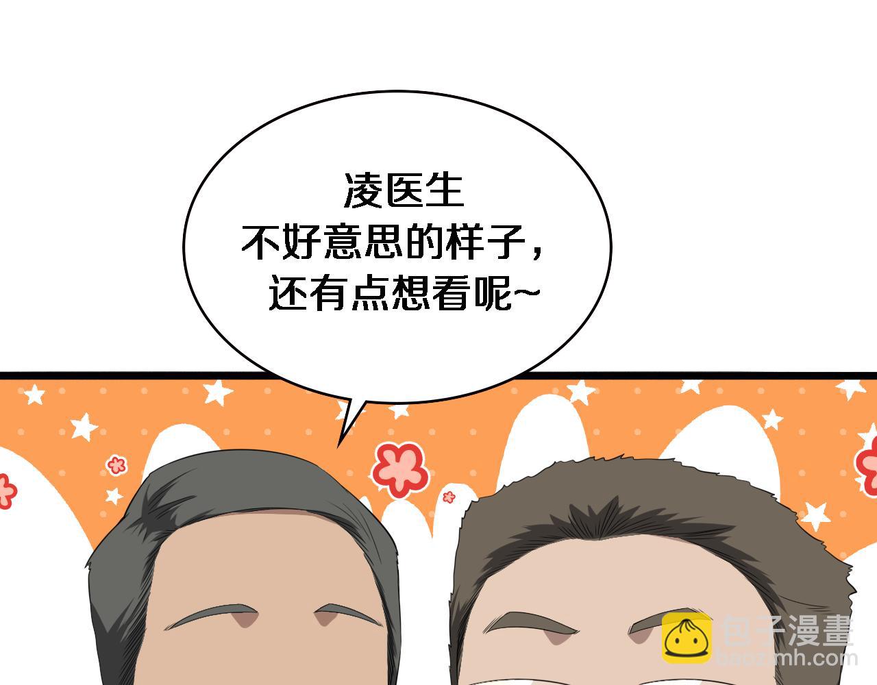 🍼大医凌然 第223话 庆功会 第37页