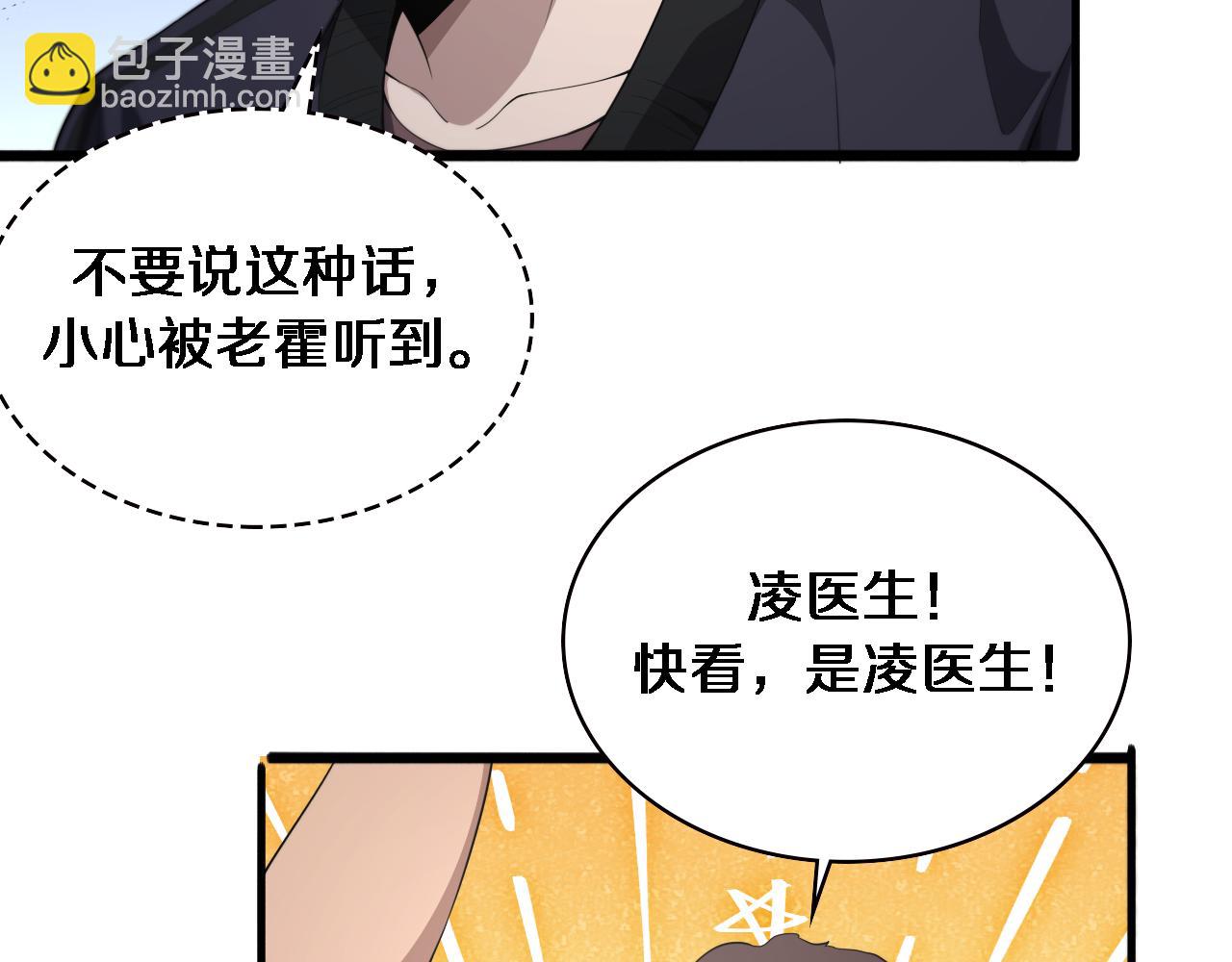 🍼大医凌然 第223话 庆功会 第42页