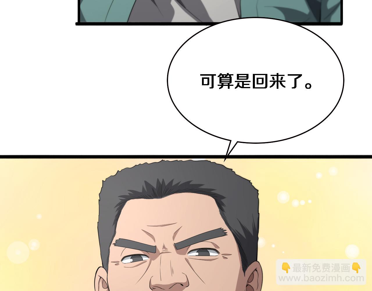 🍼大医凌然 第223话 庆功会 第44页