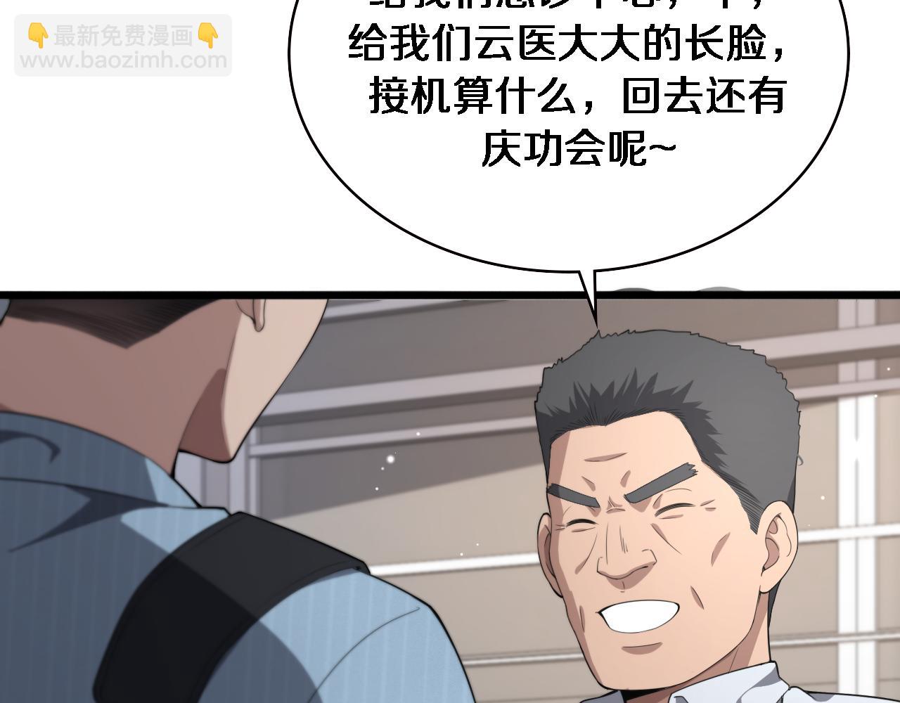 🍼大医凌然 第223话 庆功会 第49页