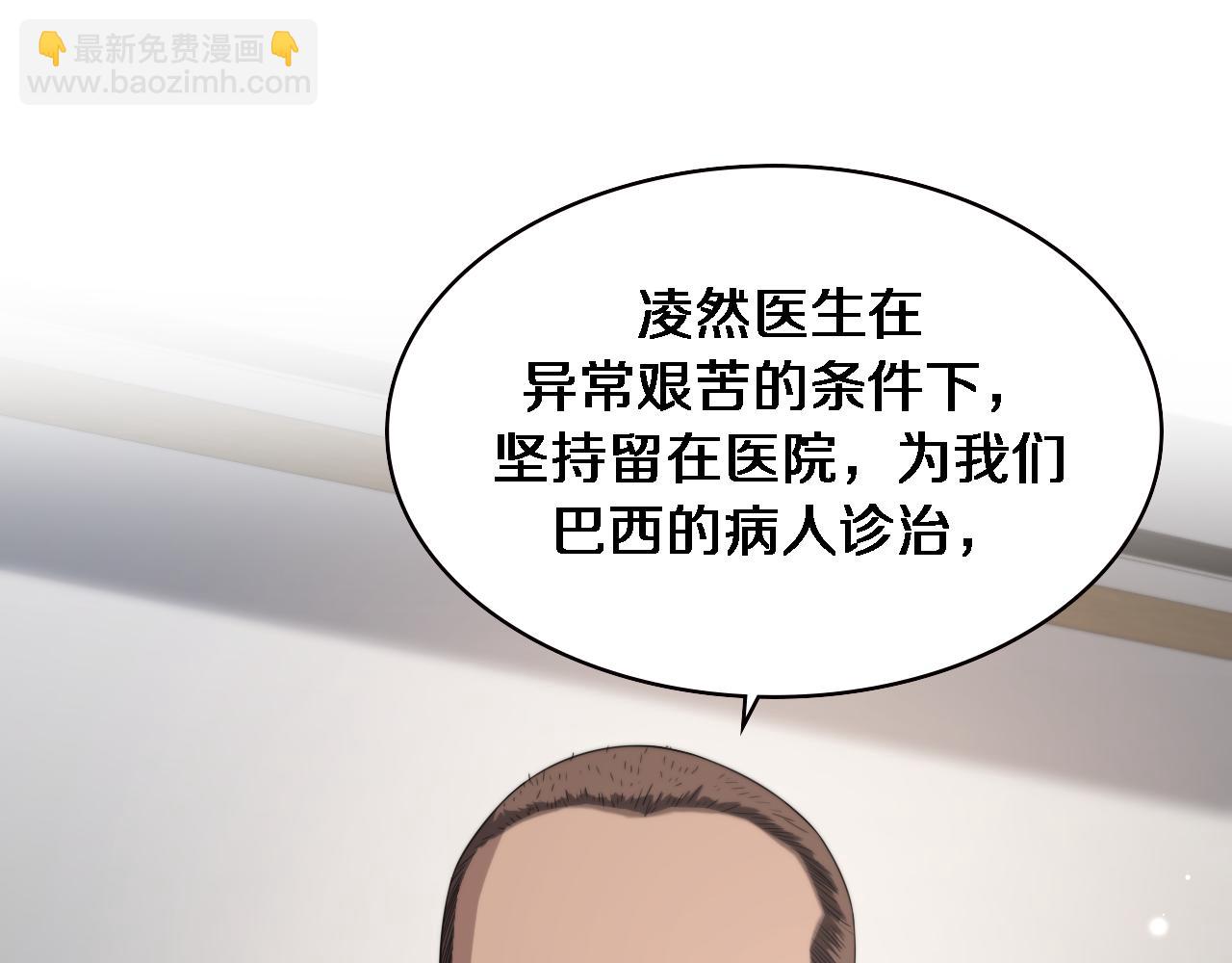 🍼大医凌然 第223话 庆功会 第5页