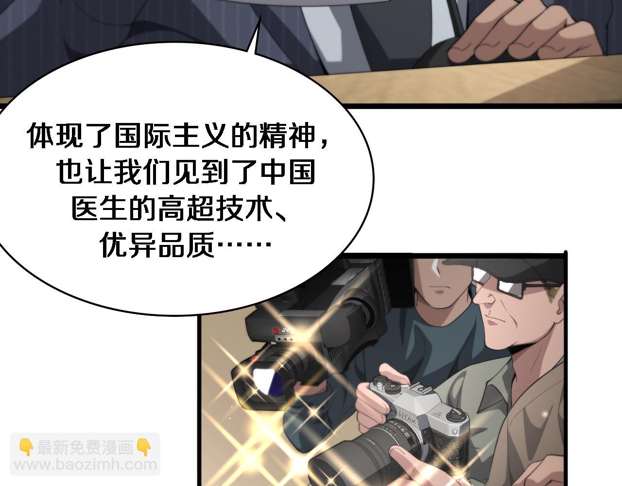 🍼大医凌然 第223话 庆功会 第7页