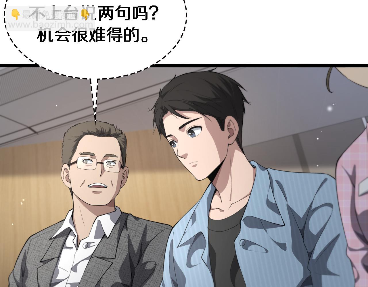 🍼大医凌然 第223话 庆功会 第9页