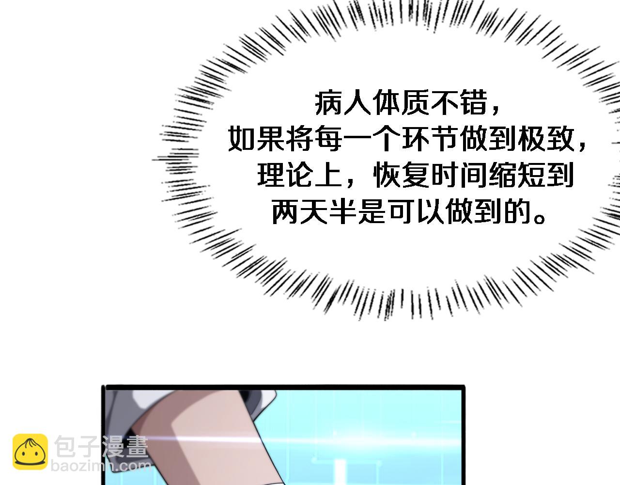 🍼大医凌然 第225话  面向程序员的新项目组 第14页