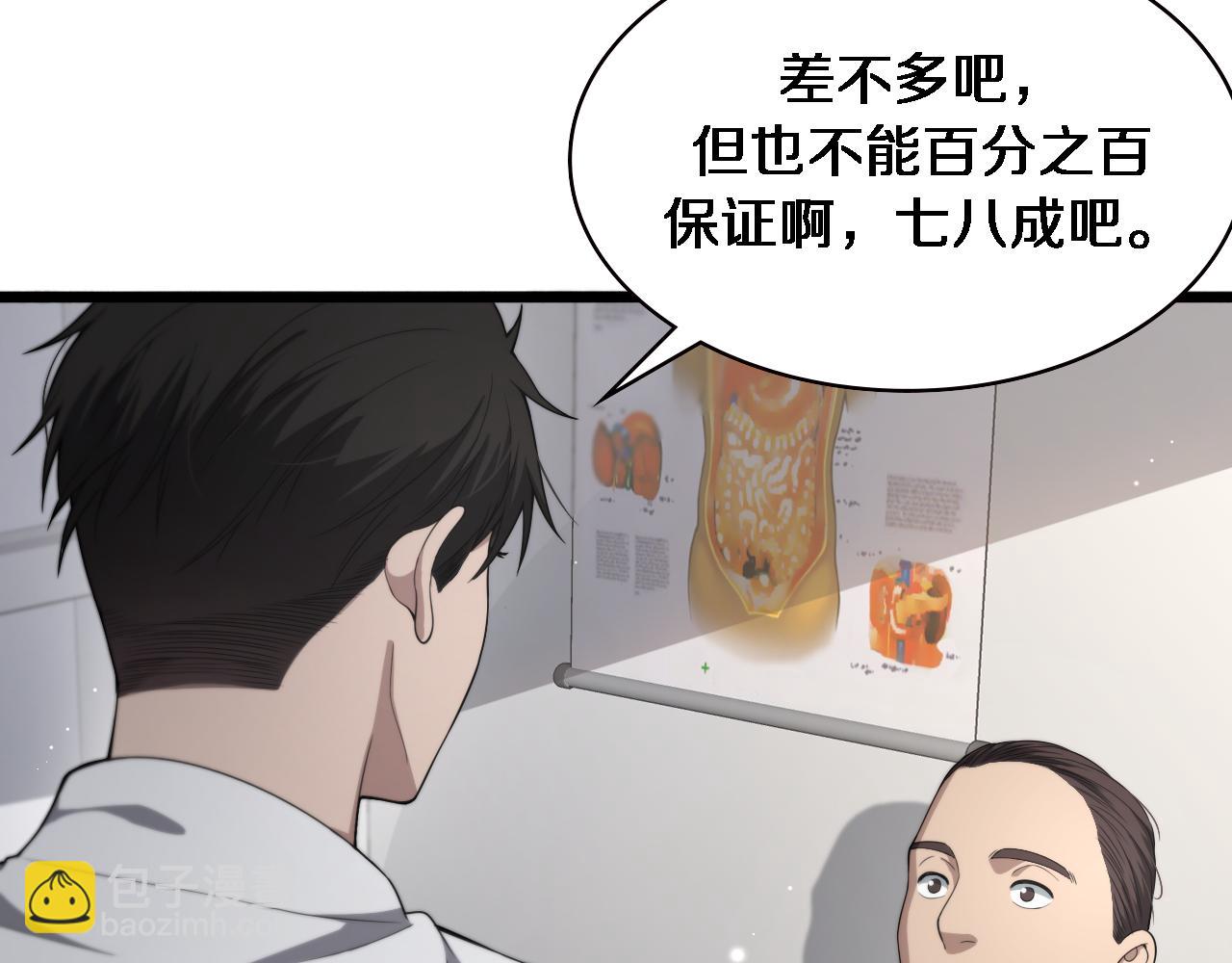 🍼大医凌然 第225话  面向程序员的新项目组 第19页