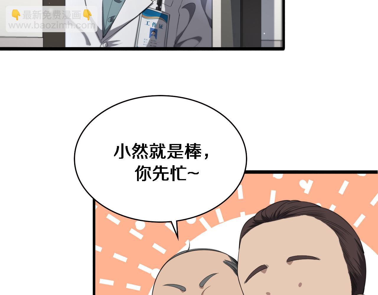 🍼大医凌然 第225话  面向程序员的新项目组 第22页