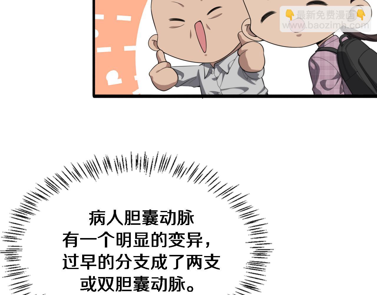 🍼大医凌然 第225话  面向程序员的新项目组 第23页
