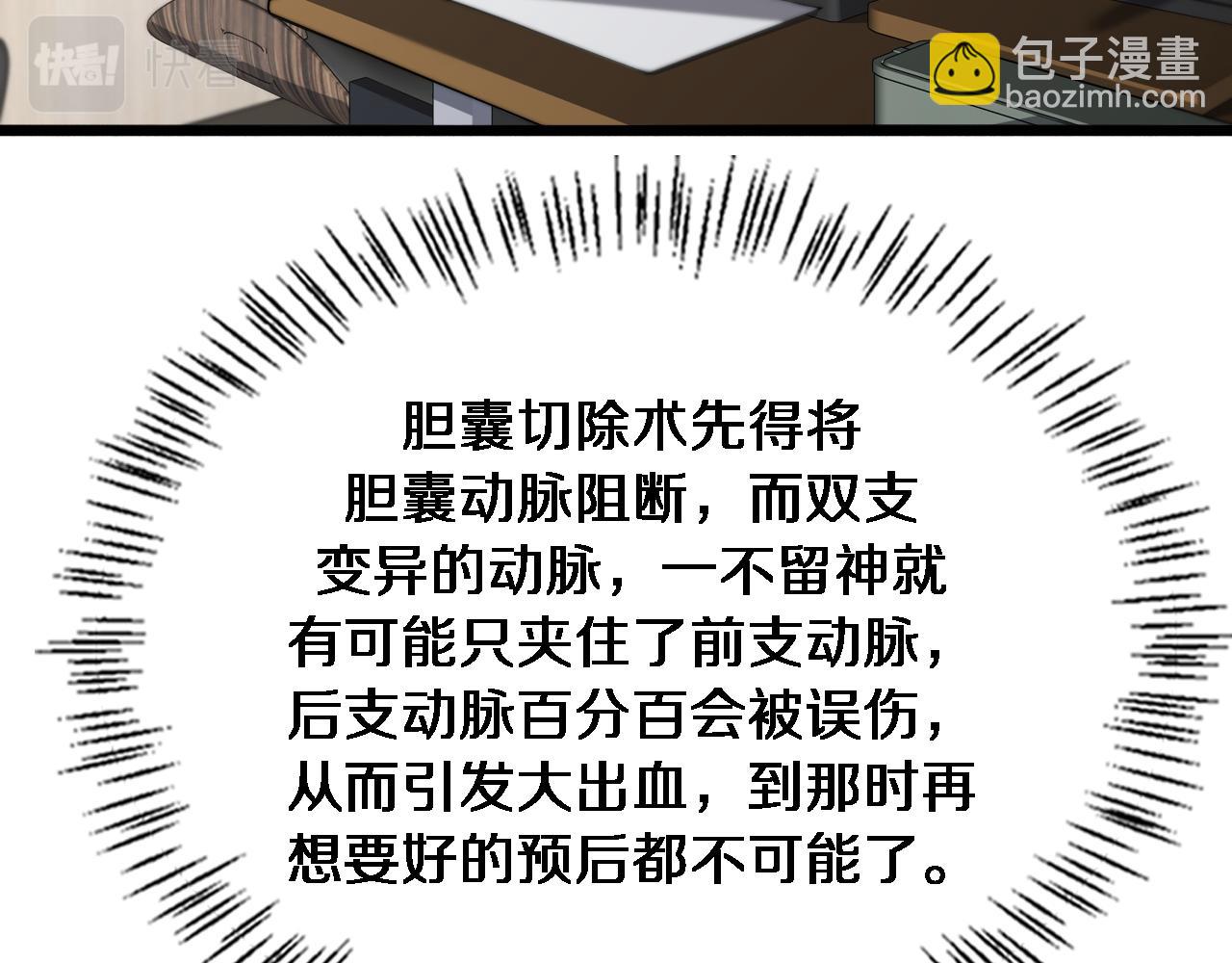 🍼大医凌然 第225话  面向程序员的新项目组 第25页