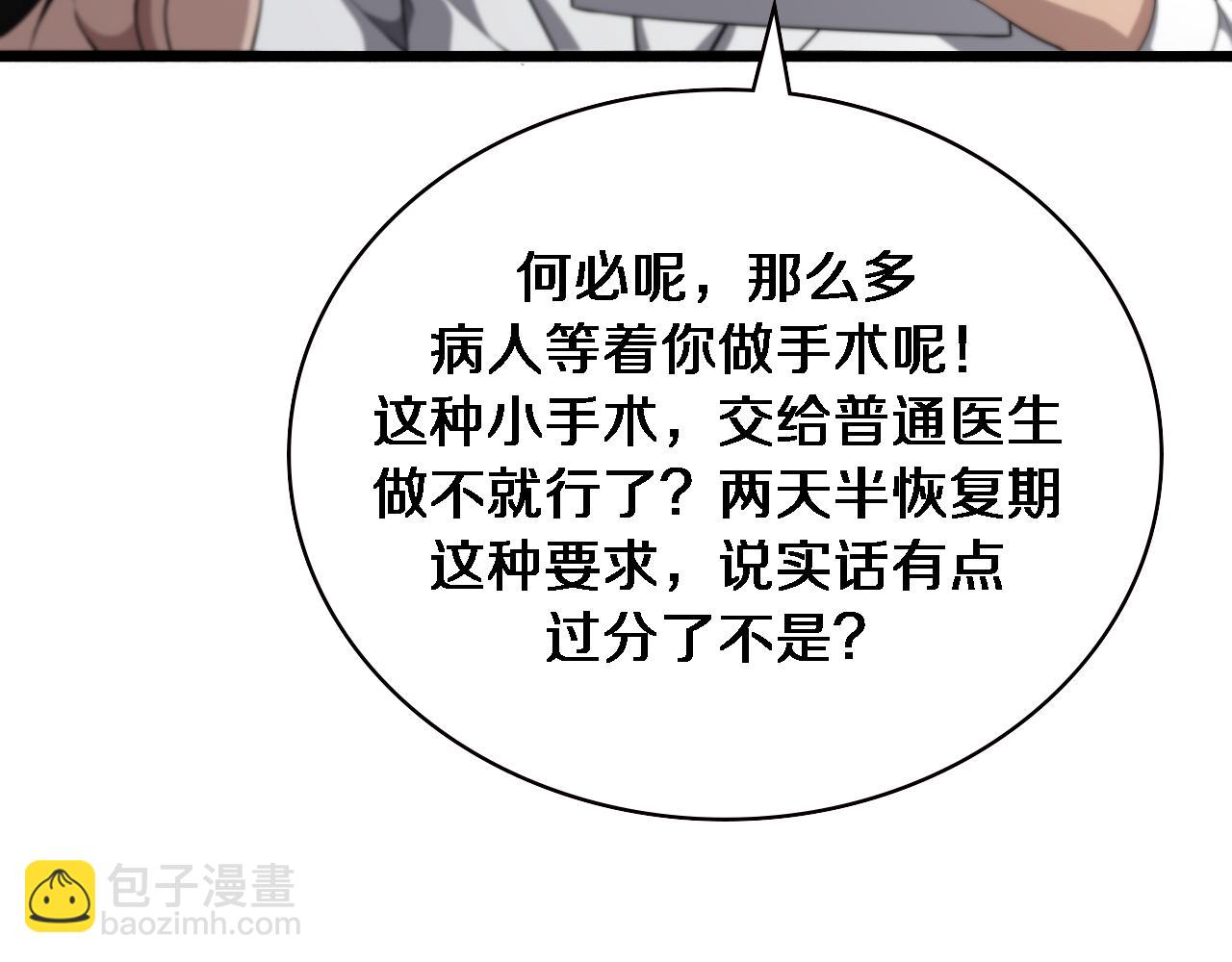 🍼大医凌然 第225话  面向程序员的新项目组 第36页