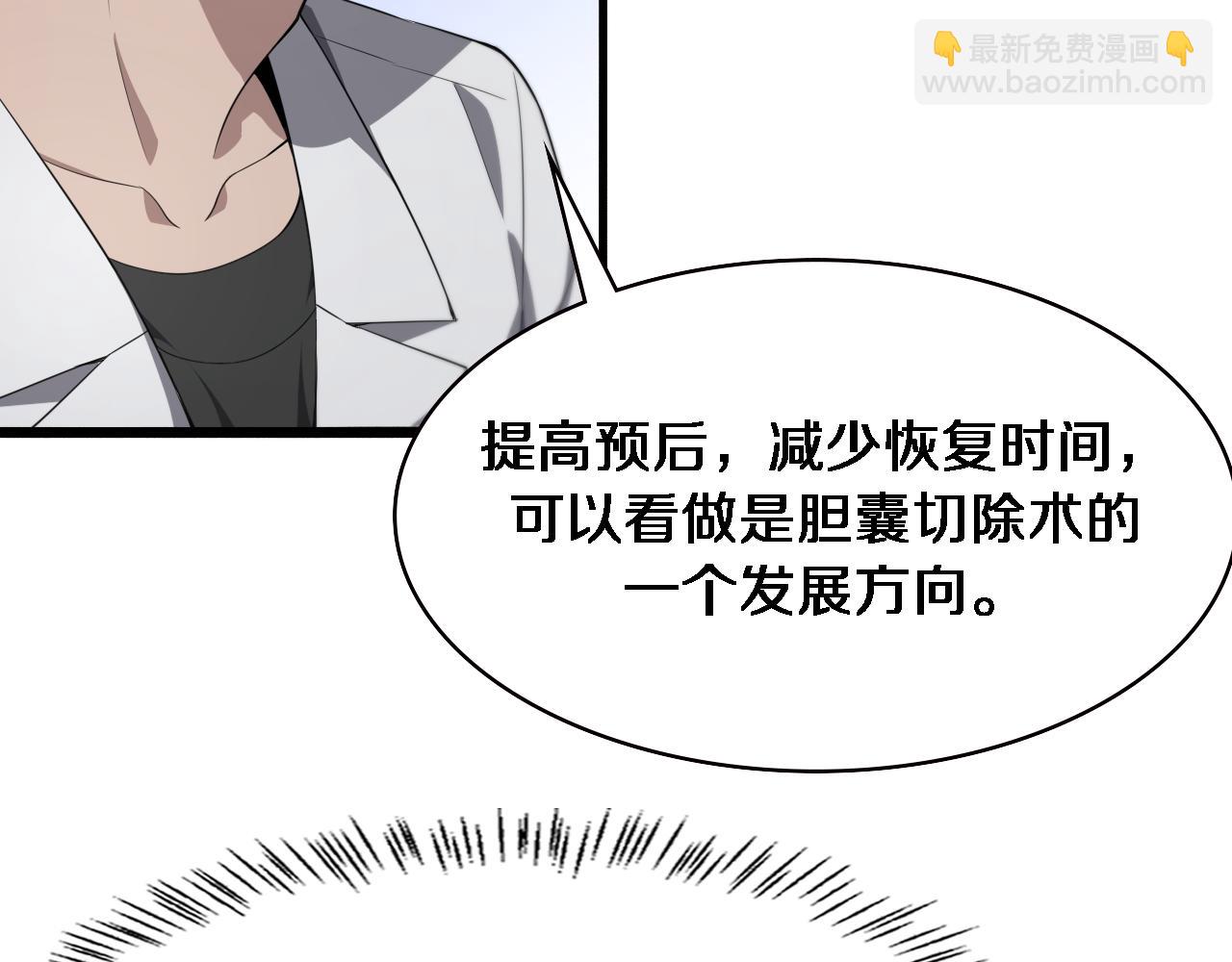 🍼大医凌然 第225话  面向程序员的新项目组 第40页