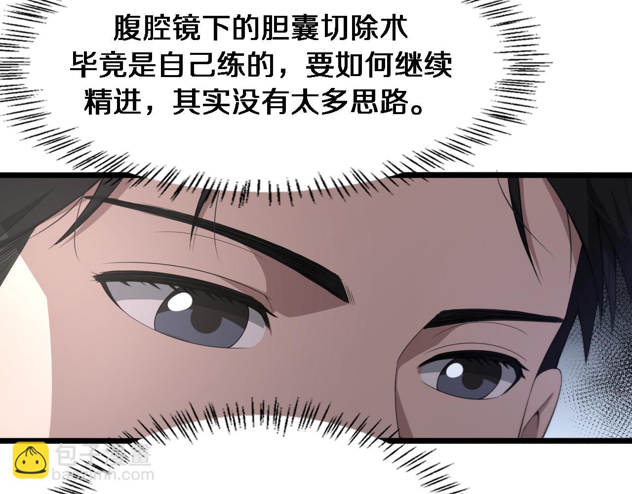 🍼大医凌然 第225话  面向程序员的新项目组 第41页