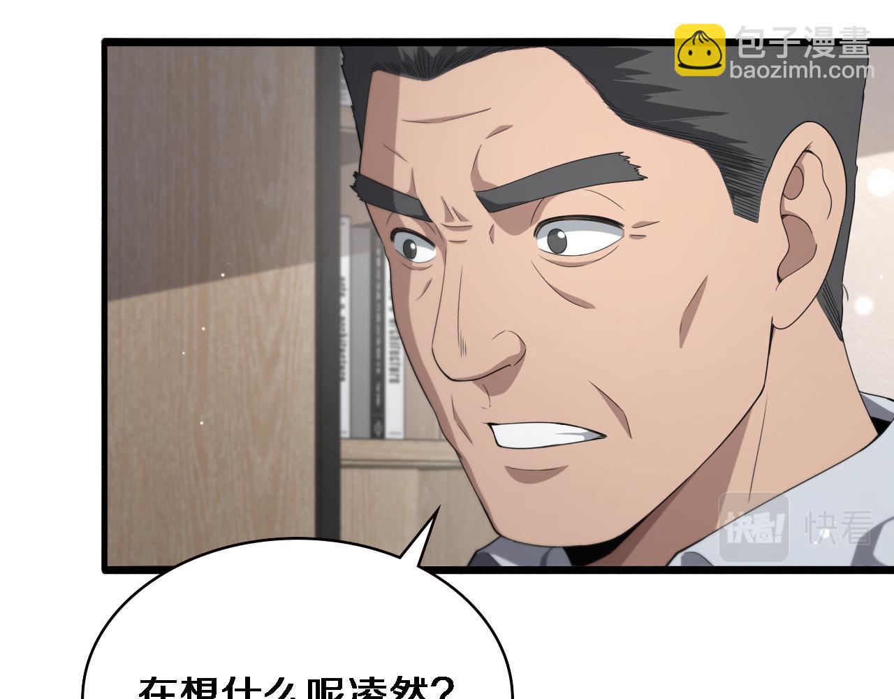 🍼大医凌然 第225话  面向程序员的新项目组 第46页