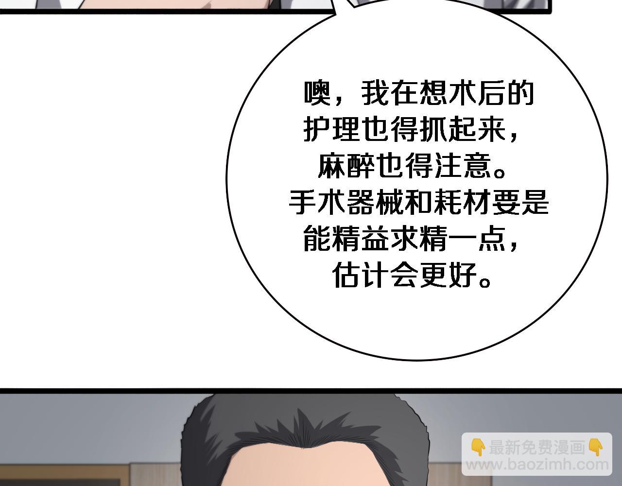 🍼大医凌然 第225话  面向程序员的新项目组 第48页