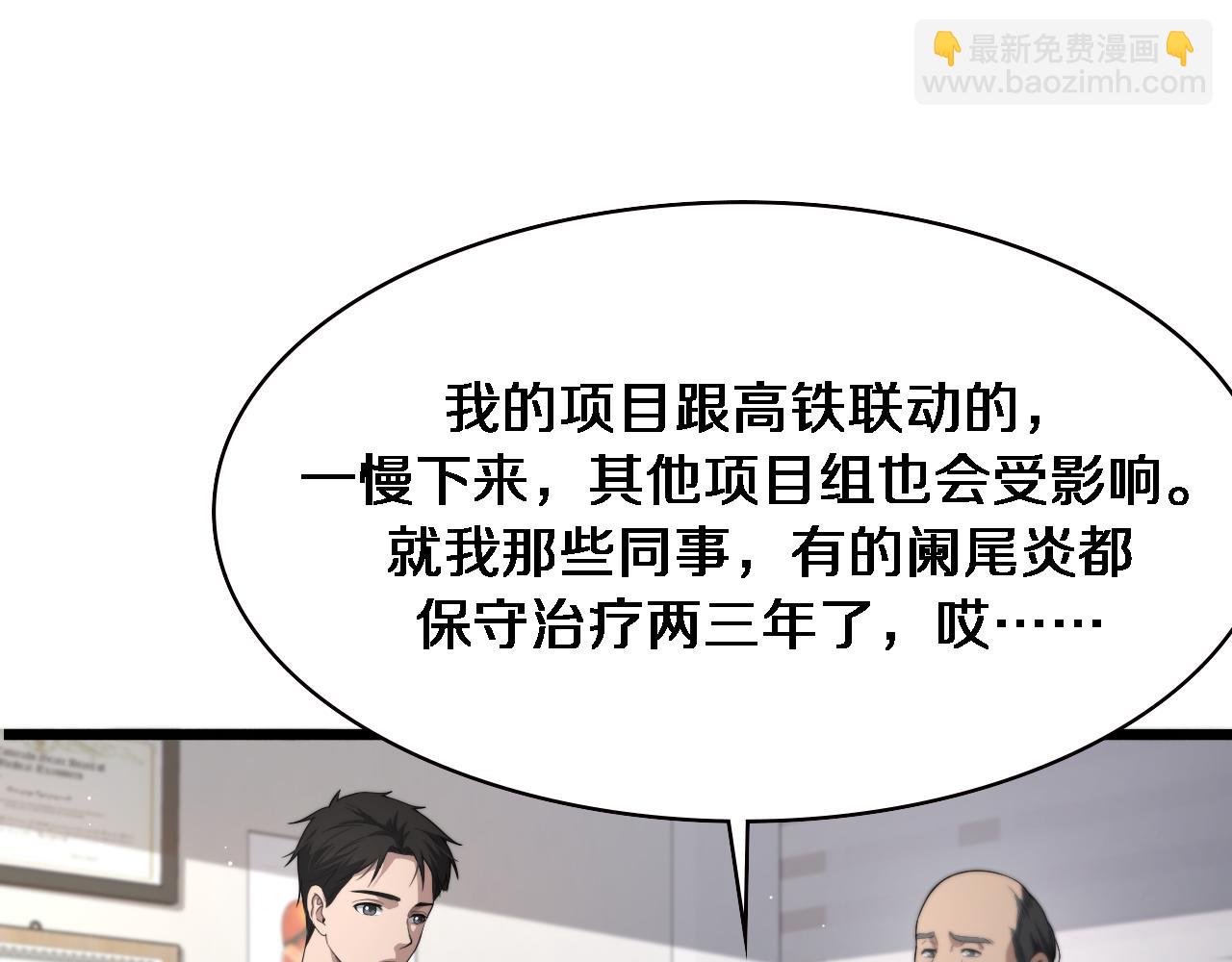 🍼大医凌然 第225话  面向程序员的新项目组 第5页