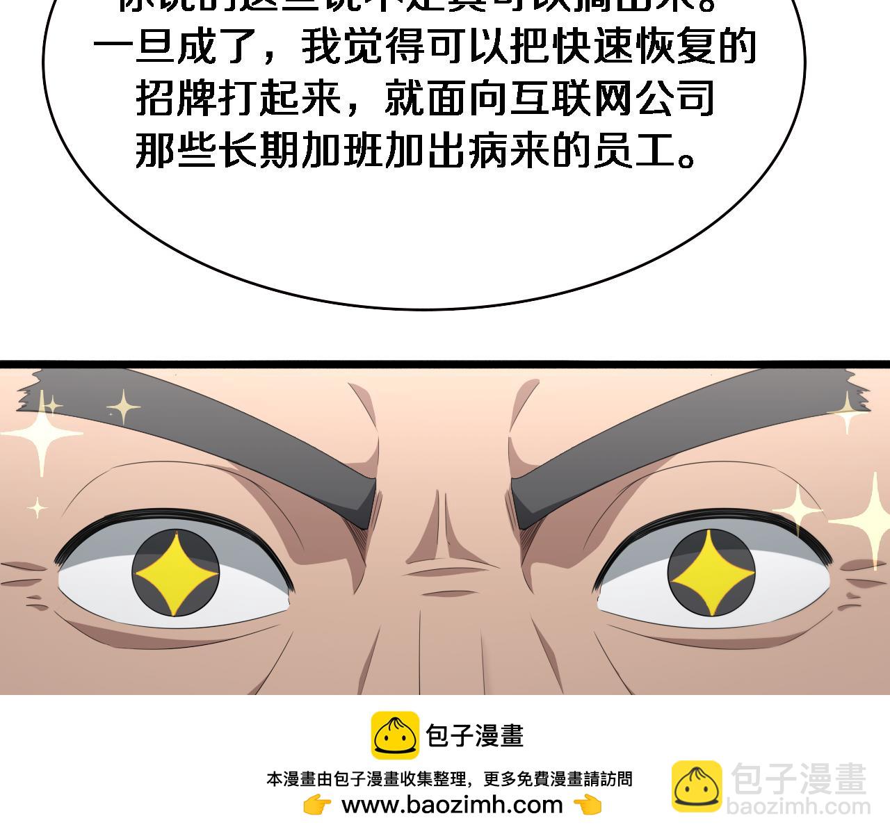 🍼大医凌然 第225话  面向程序员的新项目组 第50页