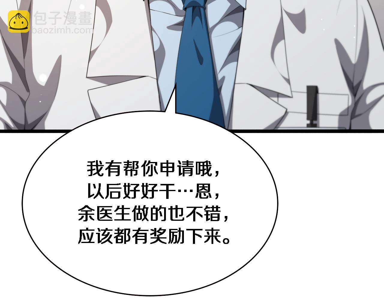 🍼大医凌然 第227话 压不住，得捧！ 第12页