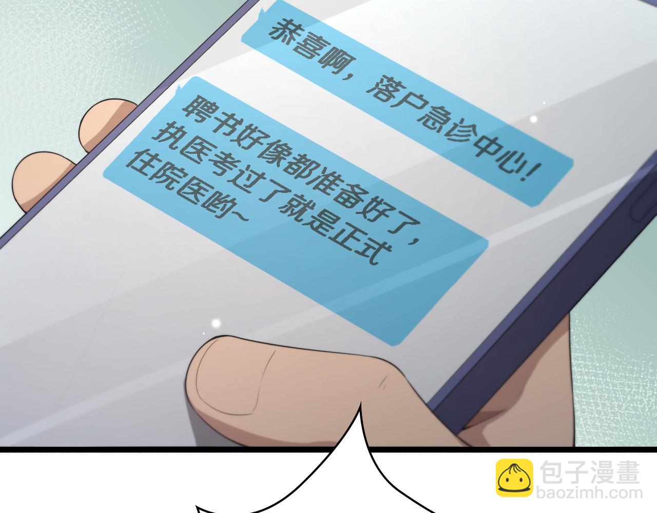 🍼大医凌然 第227话 压不住，得捧！ 第17页